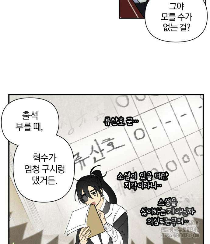 사랑하는 태양의 말로 7화 18