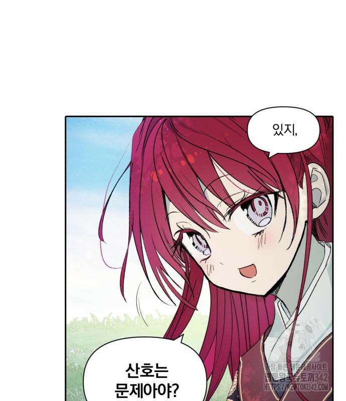 사랑하는 태양의 말로 7화 20