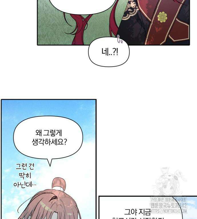 사랑하는 태양의 말로 7화 21