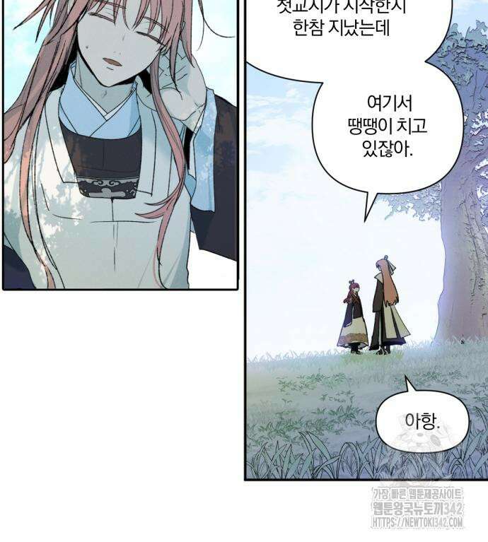 사랑하는 태양의 말로 7화 22