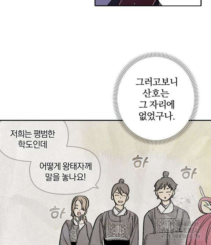 사랑하는 태양의 말로 7화 26