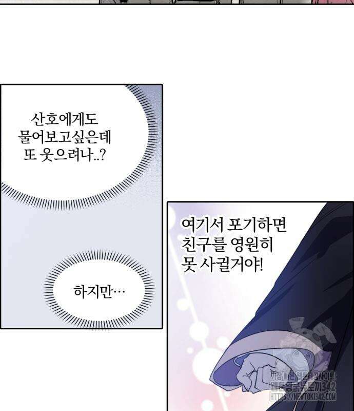 사랑하는 태양의 말로 7화 27