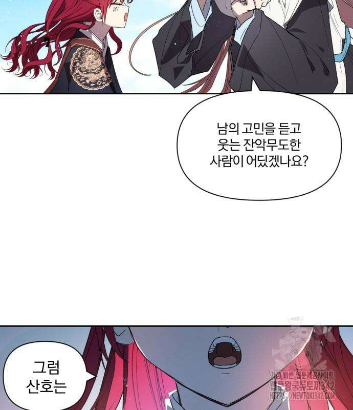 사랑하는 태양의 말로 7화 29