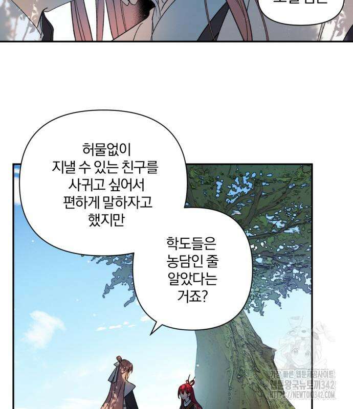 사랑하는 태양의 말로 7화 46