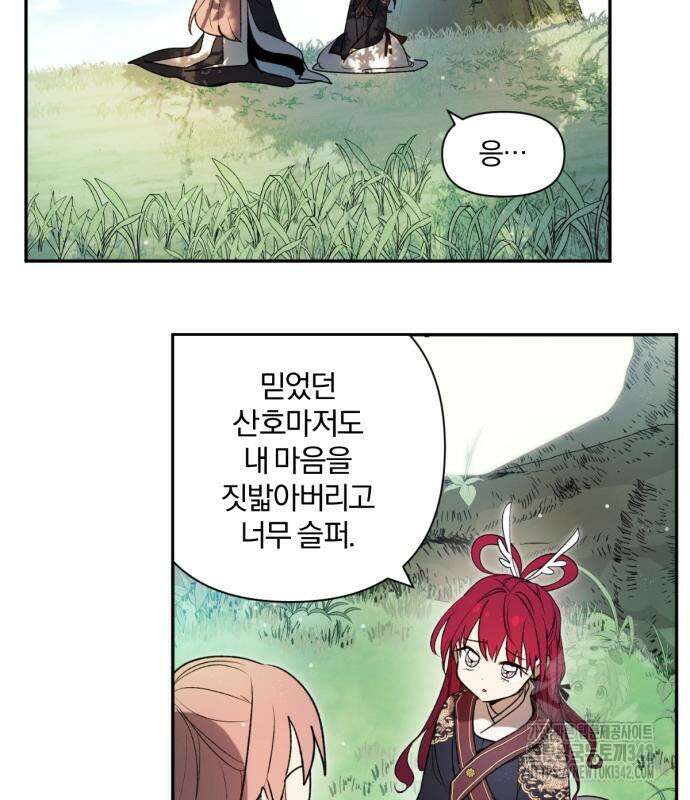 사랑하는 태양의 말로 7화 47