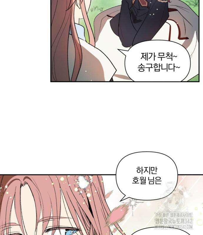 사랑하는 태양의 말로 7화 48