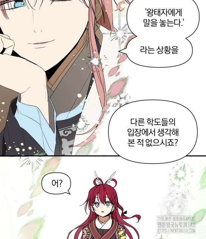 사랑하는 태양의 말로 7화 49