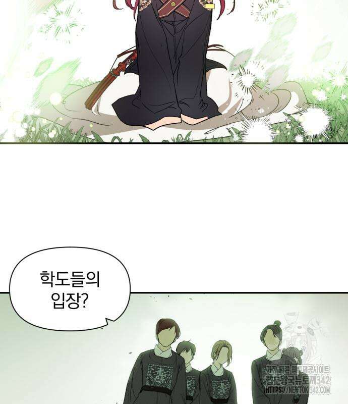 사랑하는 태양의 말로 7화 50
