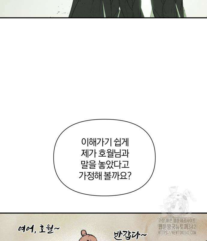 사랑하는 태양의 말로 7화 51