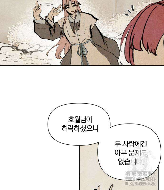 사랑하는 태양의 말로 7화 52