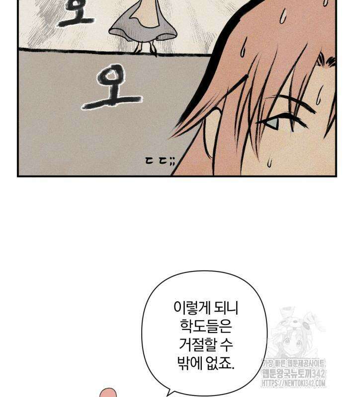 사랑하는 태양의 말로 7화 55