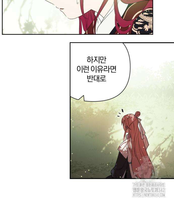 사랑하는 태양의 말로 7화 57