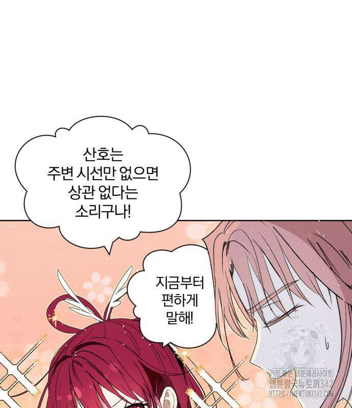 사랑하는 태양의 말로 7화 58