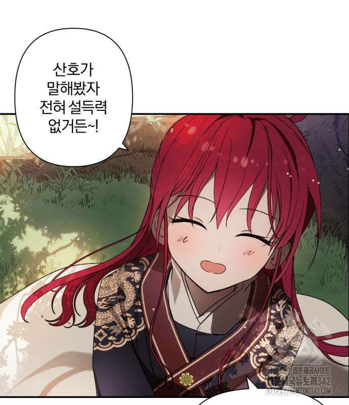 사랑하는 태양의 말로 7화 66