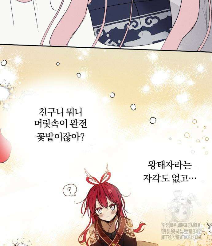 사랑하는 태양의 말로 7화 71