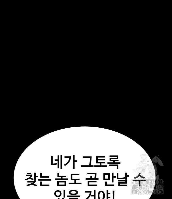 강철을 먹는 플레이어 46화 4