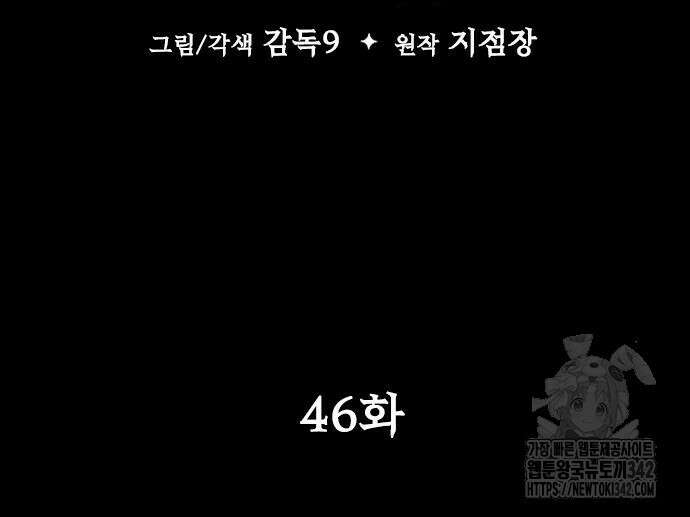 강철을 먹는 플레이어 46화 17