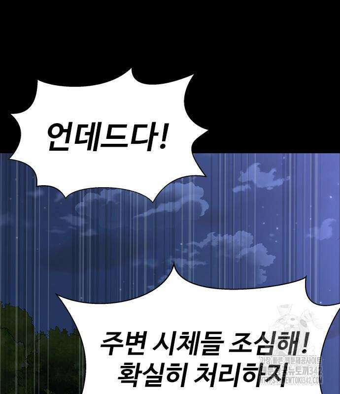 강철을 먹는 플레이어 46화 28
