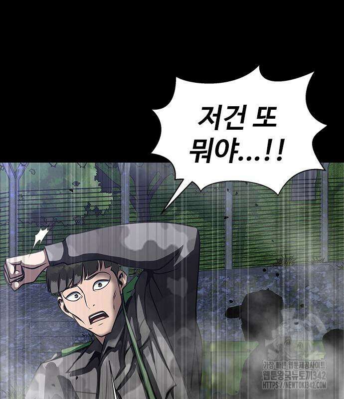 강철을 먹는 플레이어 46화 31