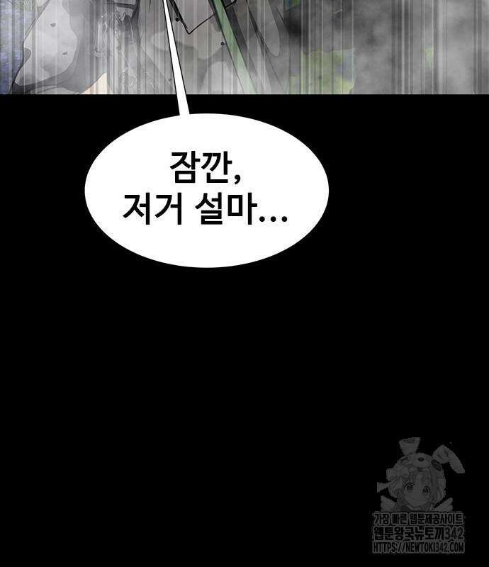 강철을 먹는 플레이어 46화 32