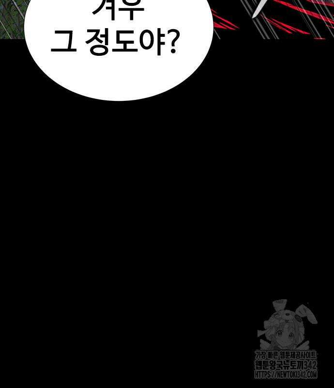 강철을 먹는 플레이어 46화 44