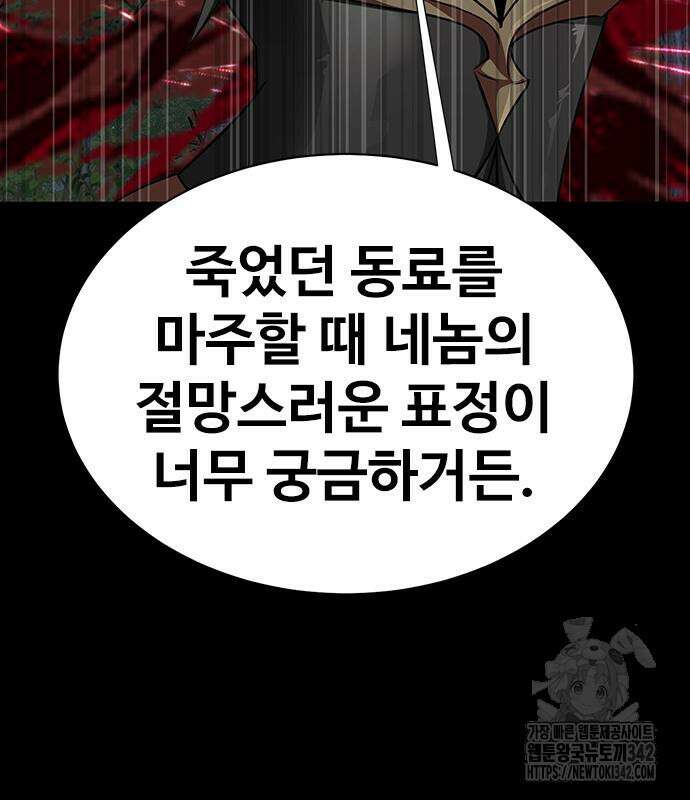 강철을 먹는 플레이어 46화 60