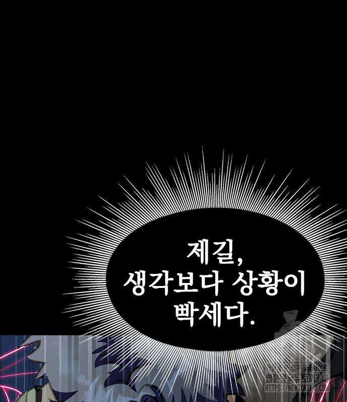 강철을 먹는 플레이어 46화 61