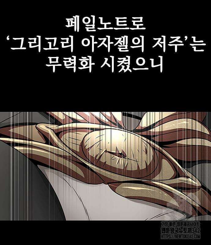 강철을 먹는 플레이어 46화 63