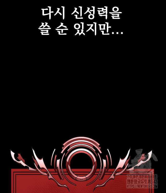 강철을 먹는 플레이어 46화 64
