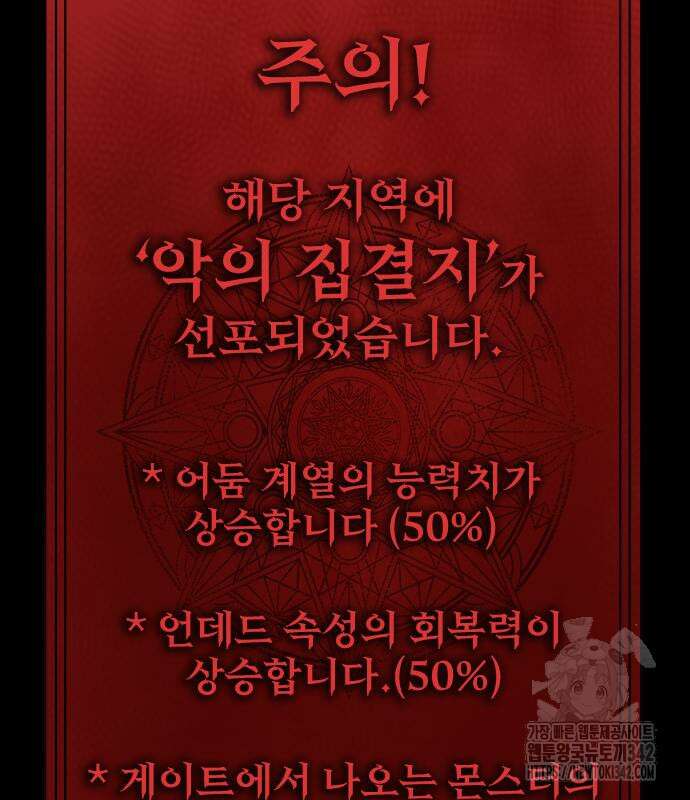 강철을 먹는 플레이어 46화 65