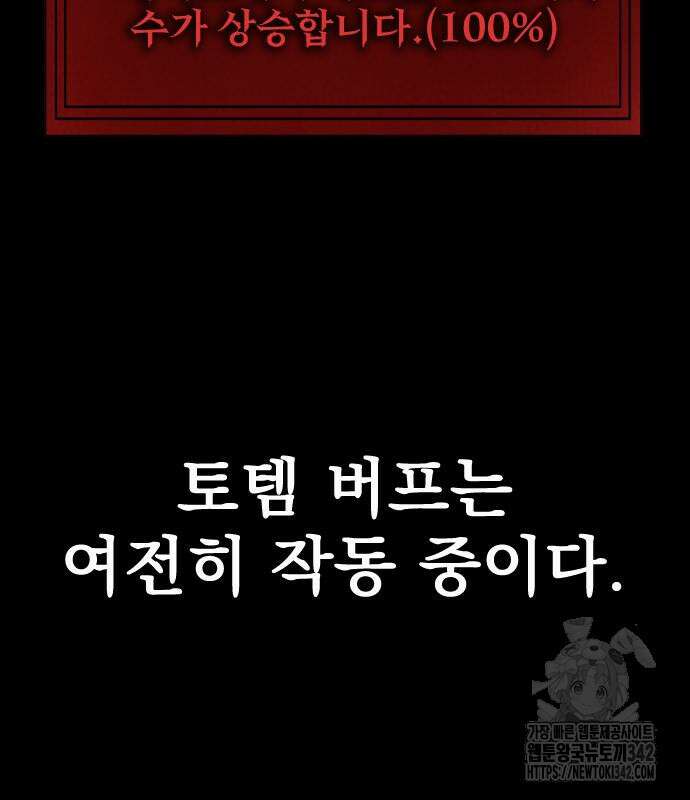 강철을 먹는 플레이어 46화 66