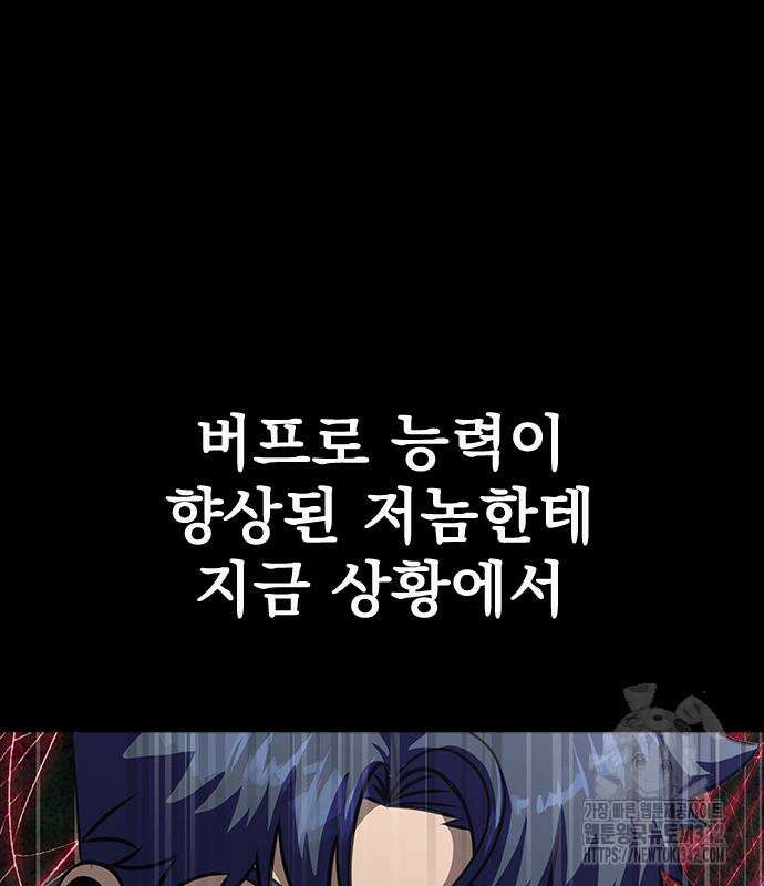 강철을 먹는 플레이어 46화 67
