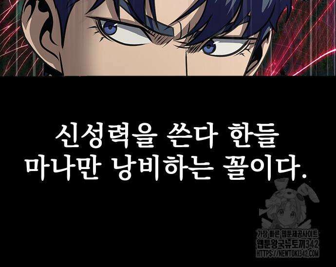 강철을 먹는 플레이어 46화 68