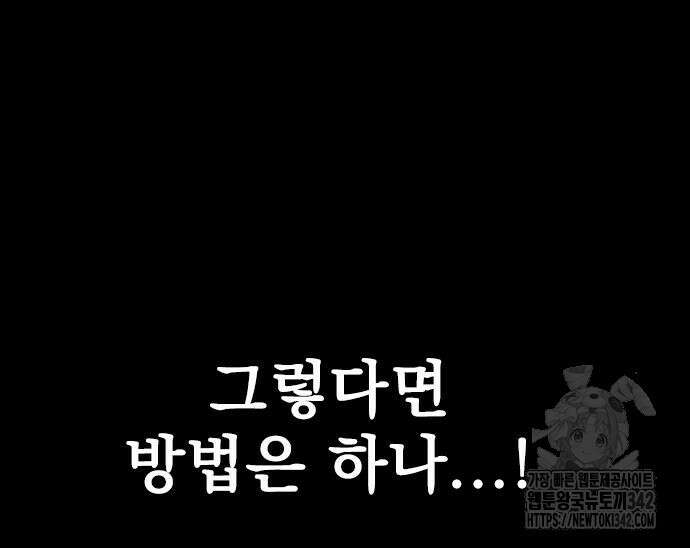 강철을 먹는 플레이어 46화 69