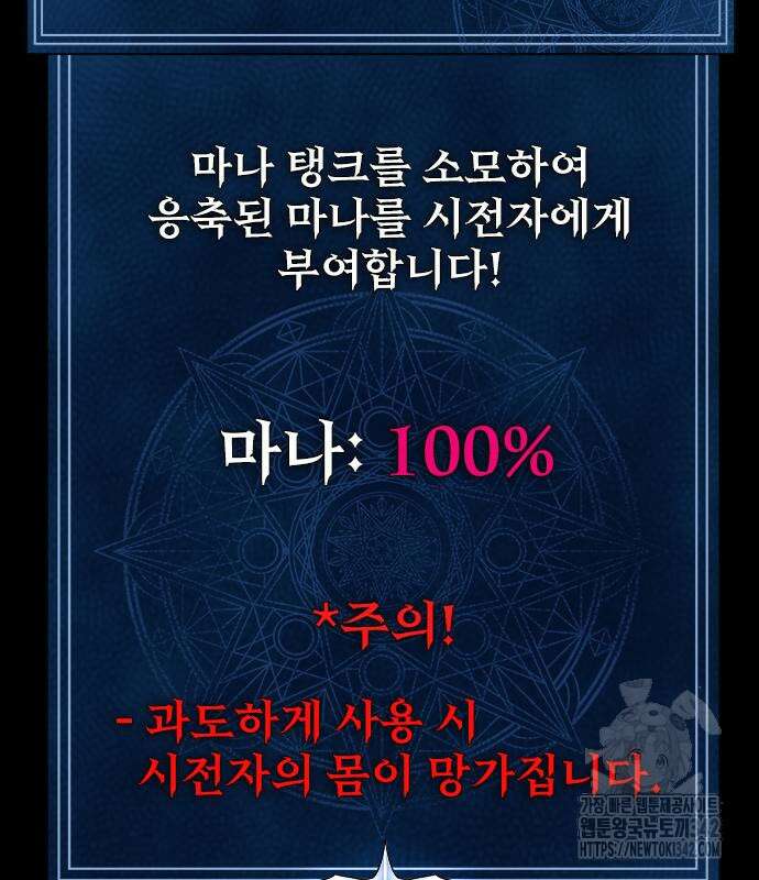 강철을 먹는 플레이어 46화 72