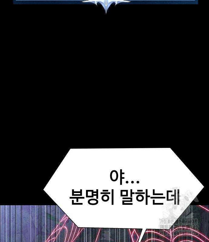 강철을 먹는 플레이어 46화 73