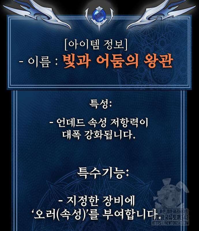 강철을 먹는 플레이어 46화 76