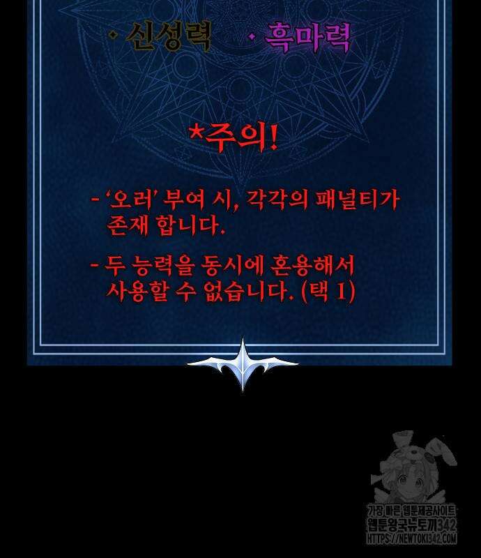 강철을 먹는 플레이어 46화 77