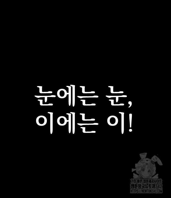 강철을 먹는 플레이어 46화 78