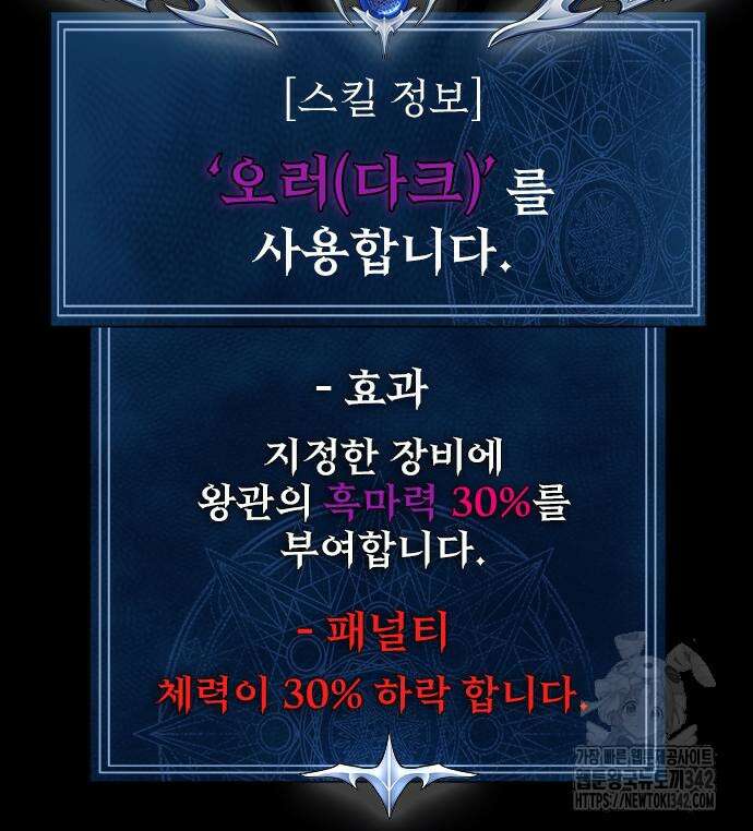 강철을 먹는 플레이어 46화 82
