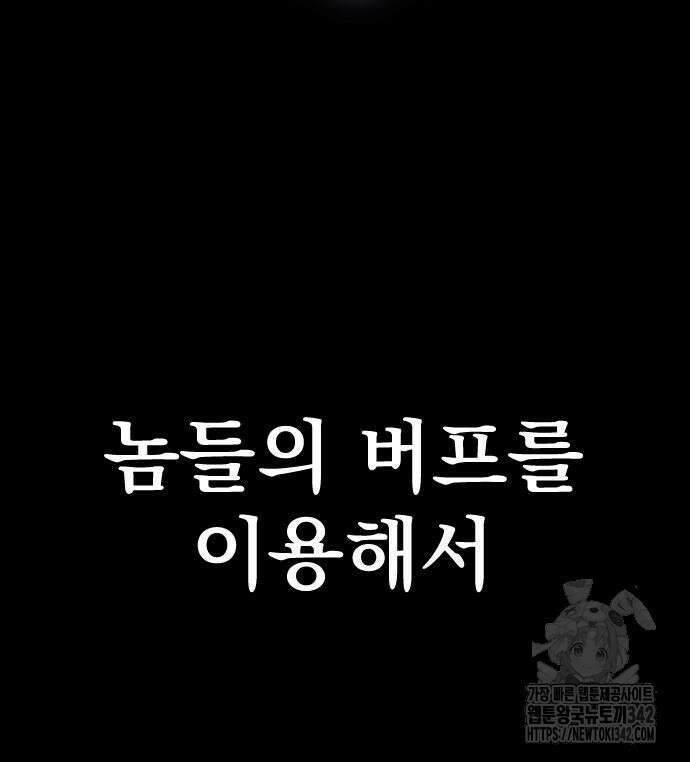 강철을 먹는 플레이어 46화 83