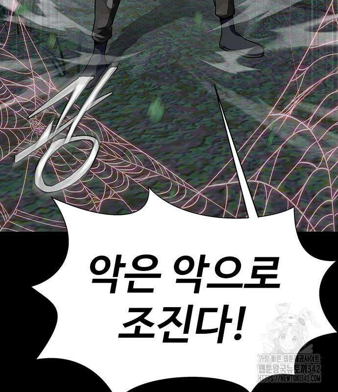 강철을 먹는 플레이어 46화 86