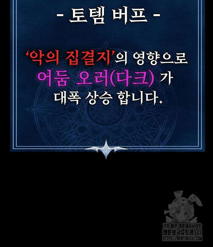 강철을 먹는 플레이어 46화 88