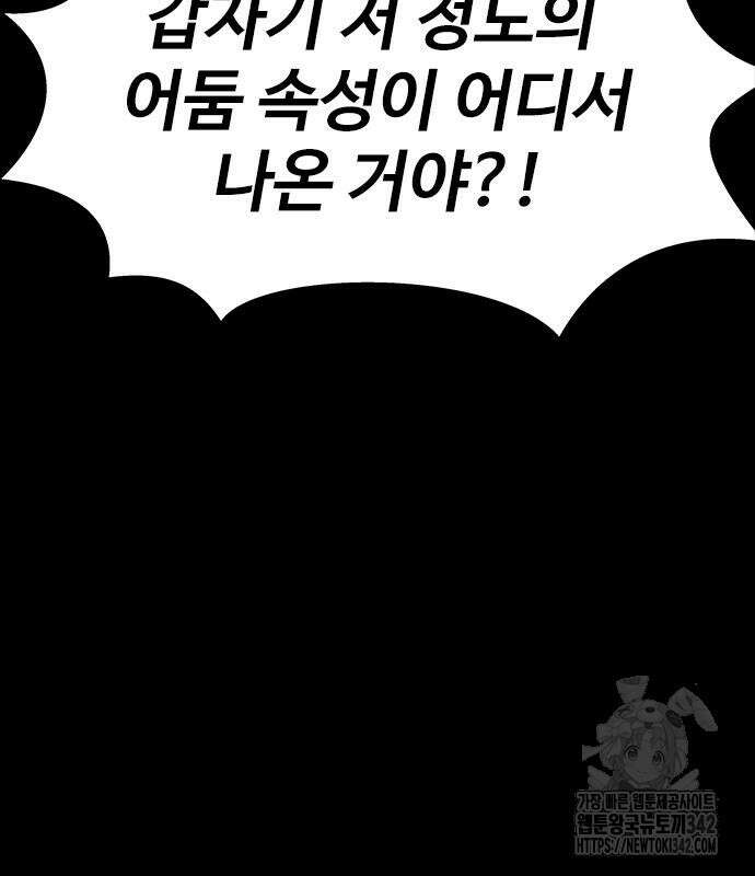 강철을 먹는 플레이어 46화 91