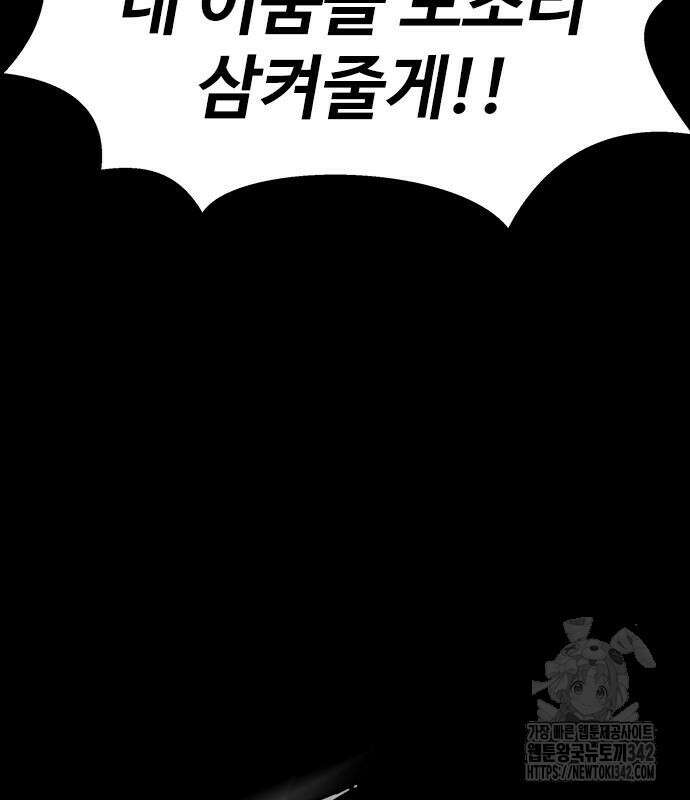 강철을 먹는 플레이어 46화 94