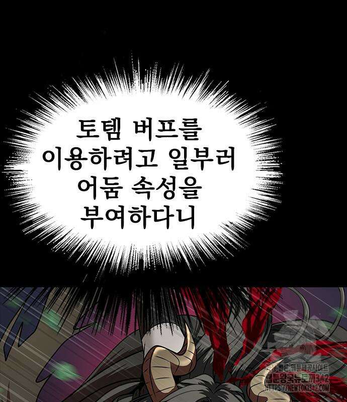 강철을 먹는 플레이어 46화 112