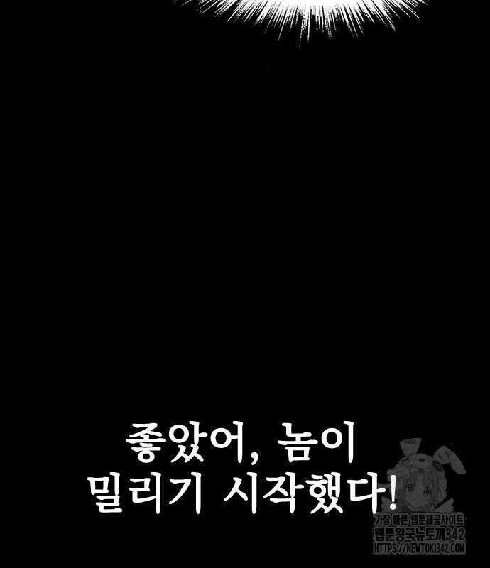 강철을 먹는 플레이어 46화 114
