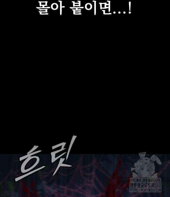 강철을 먹는 플레이어 46화 116