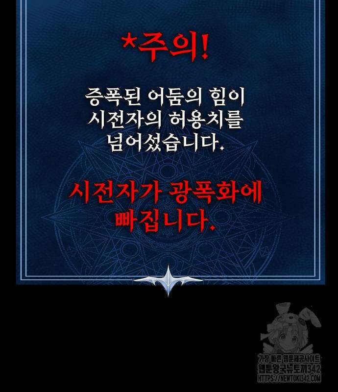 강철을 먹는 플레이어 46화 119