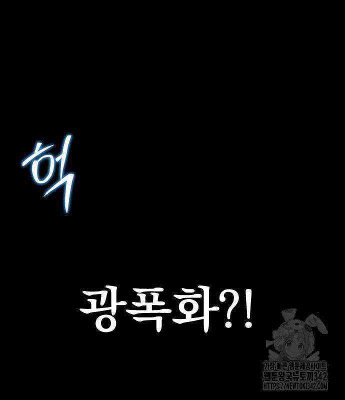 강철을 먹는 플레이어 46화 120